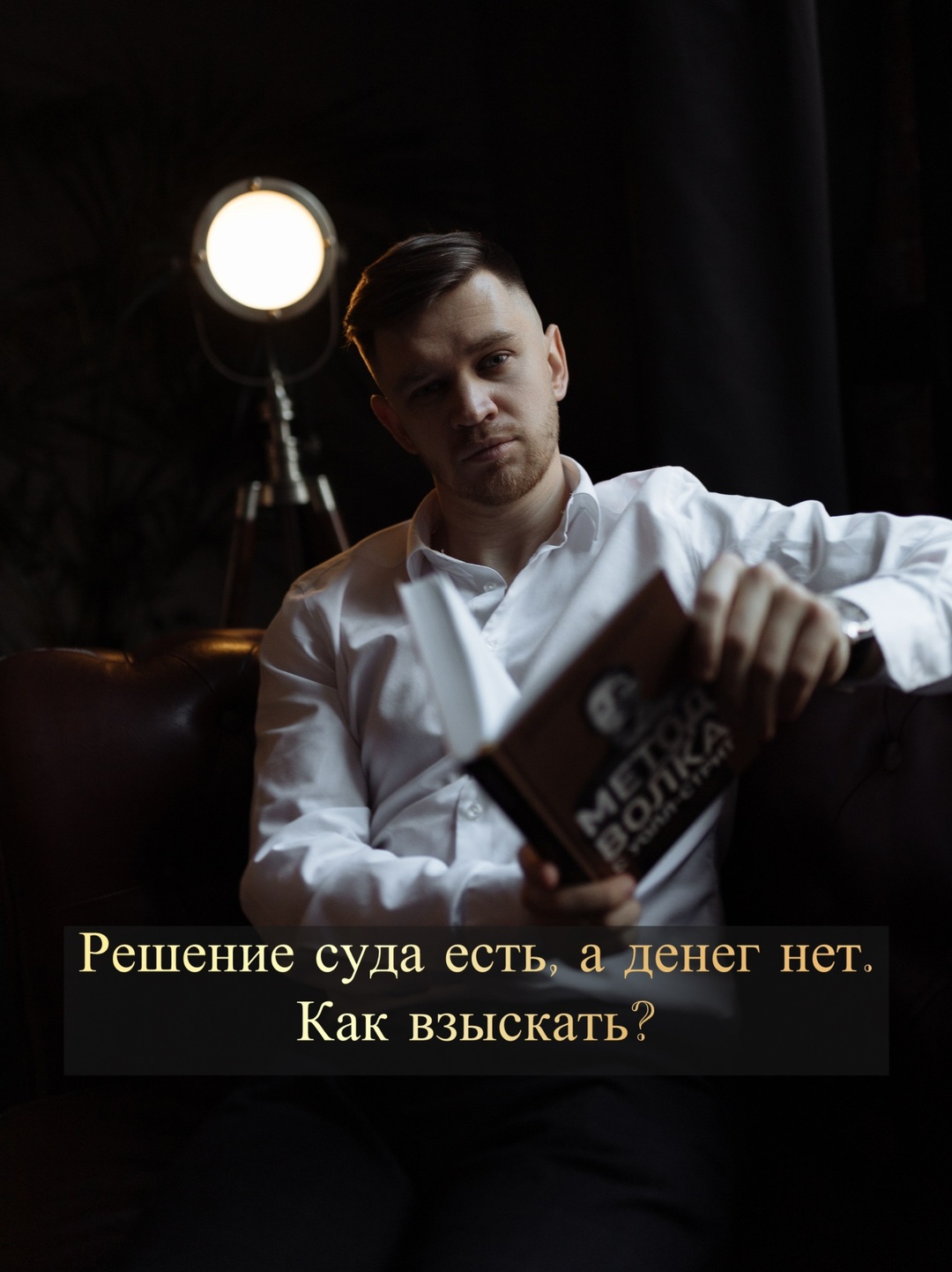 Решение суда есть, а денег нет. Как взыскать долг через банкротство должника
